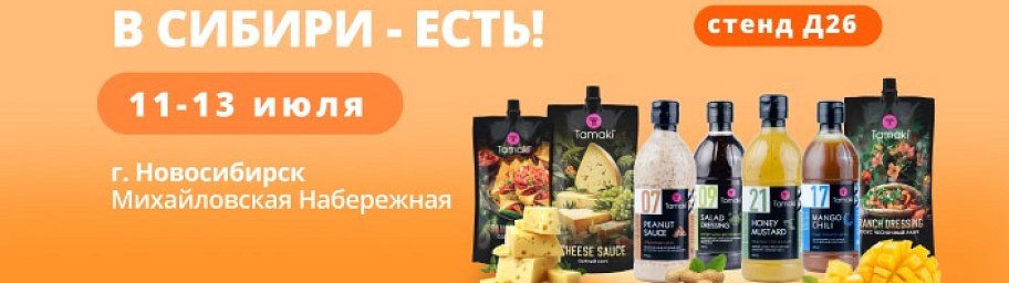 Tamaki на гастрофестивале «В Сибири есть!» 